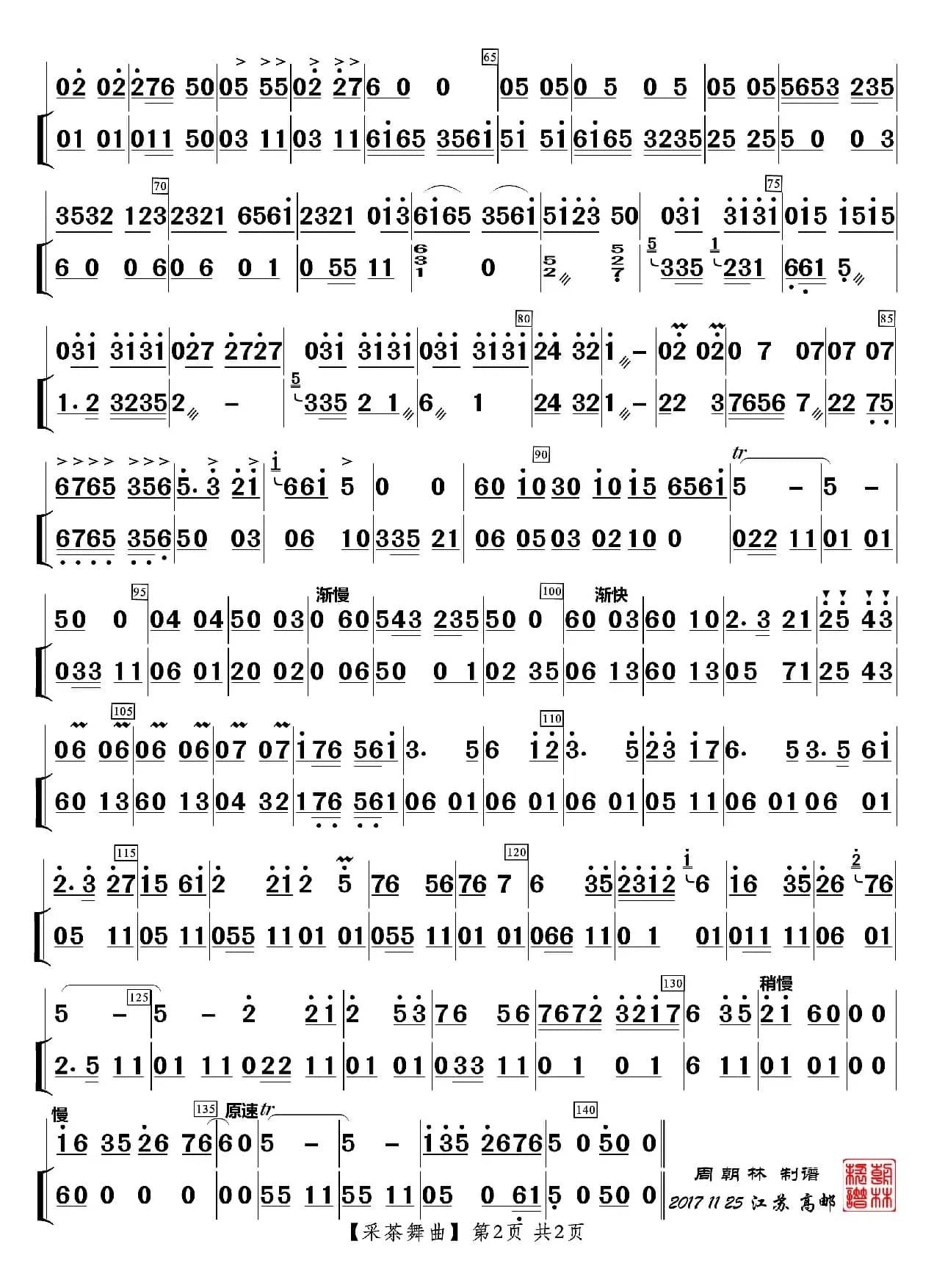 采茶舞曲（中阮分谱）