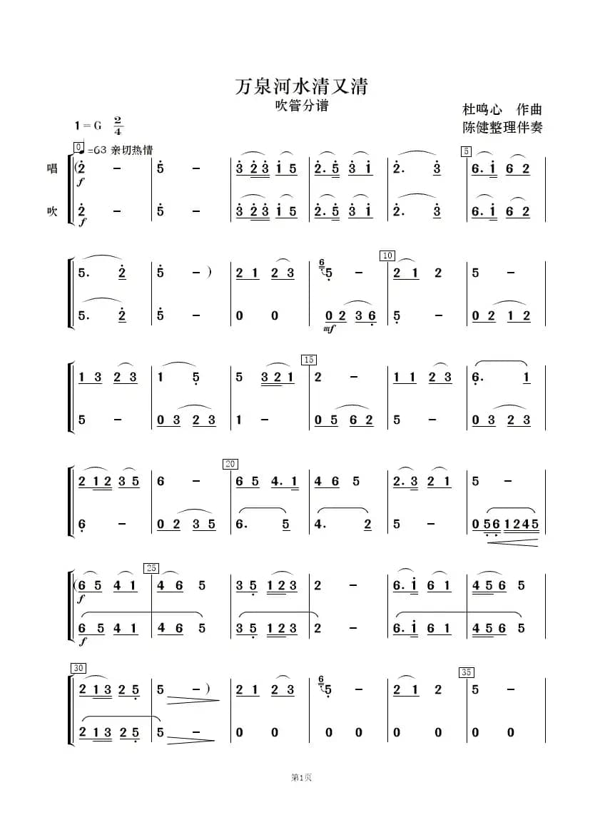 万泉河水清又清（歌唱与乐队）