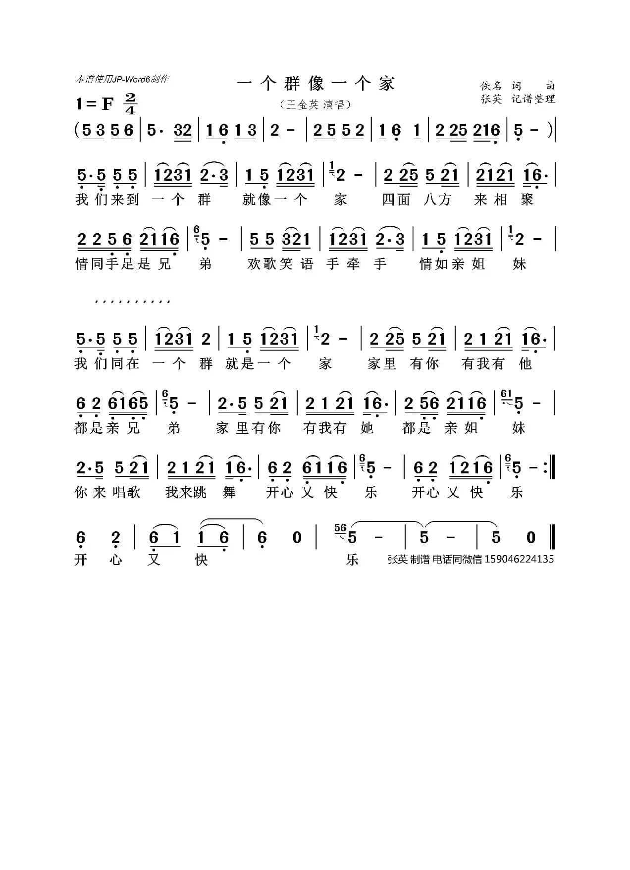 一个群像一个家（王金英）