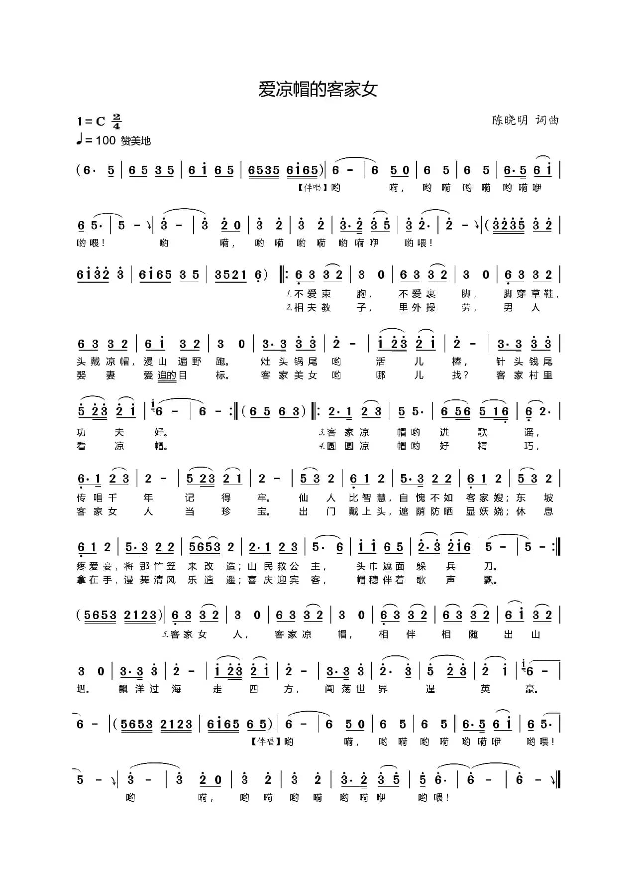 爱凉帽的客家女