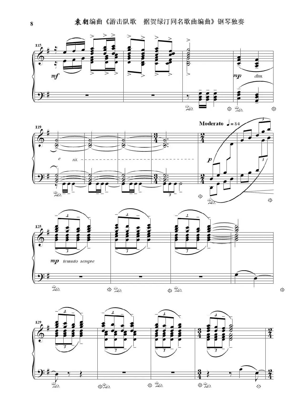 游击队歌  钢琴独奏（据贺绿汀同名歌曲编曲）