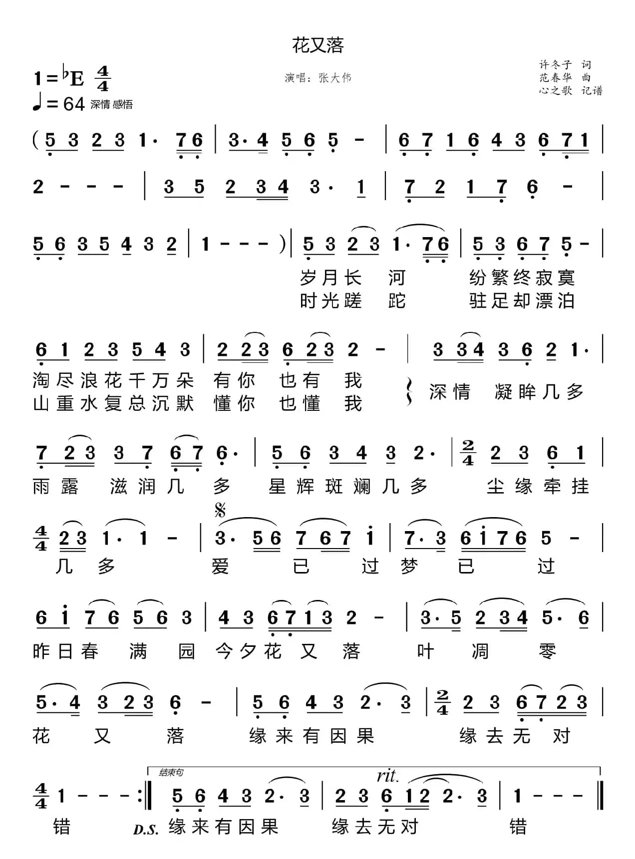 花又落（张大伟）