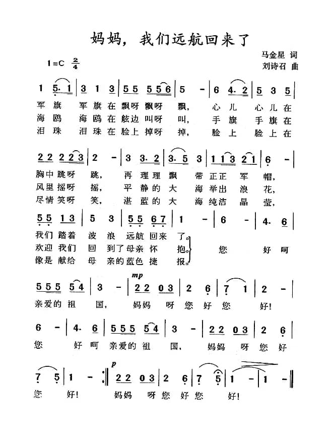 妈妈我们远航回来了