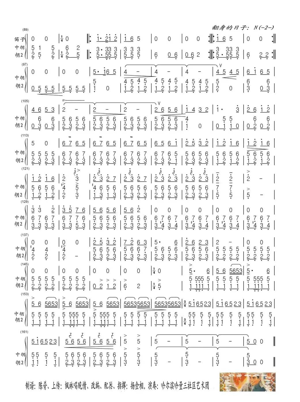 翻身的日子（民乐合奏·中胡分谱）