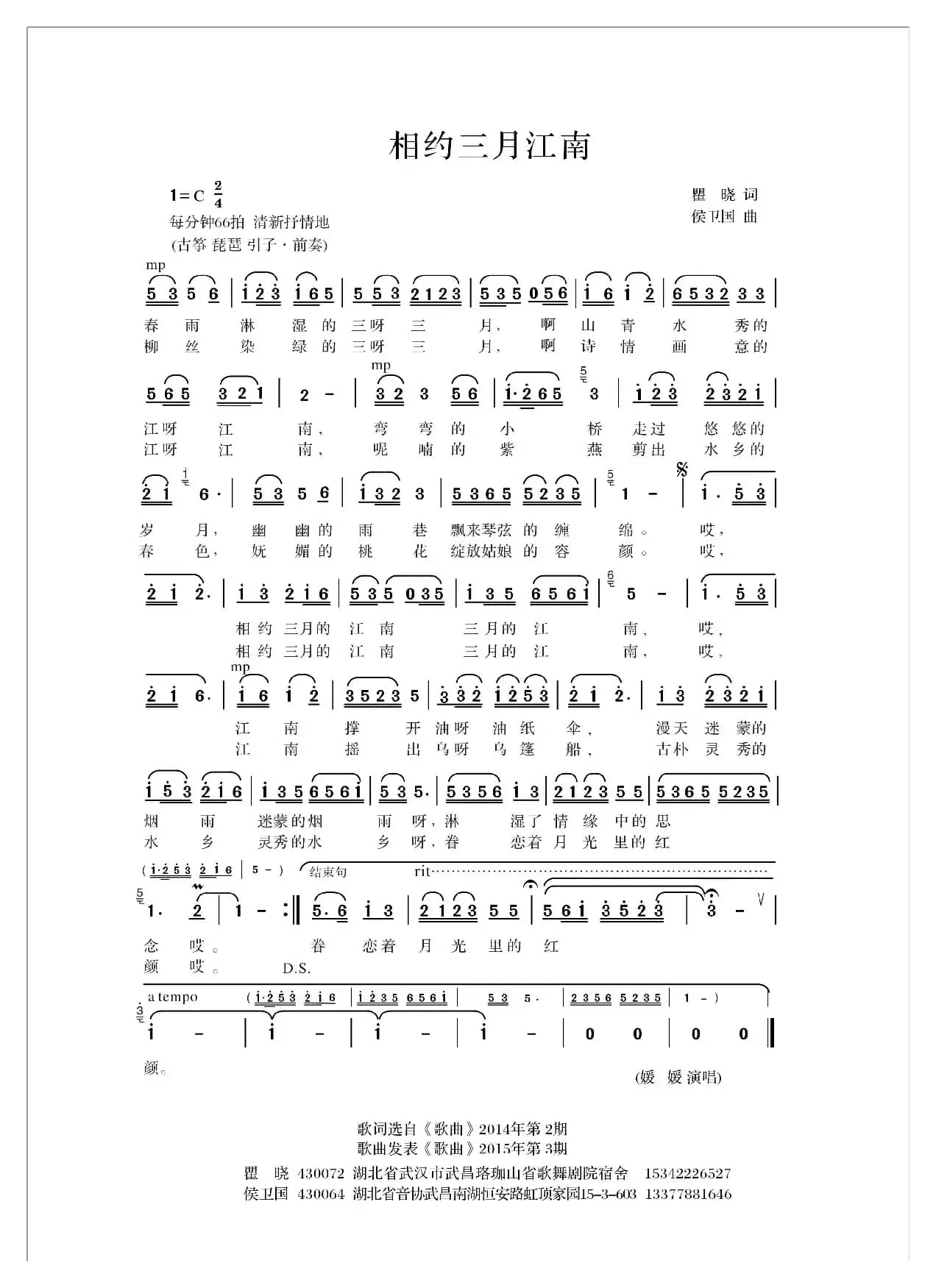 相约三月江南（版本二）（瞿 晓词 侯卫国曲）