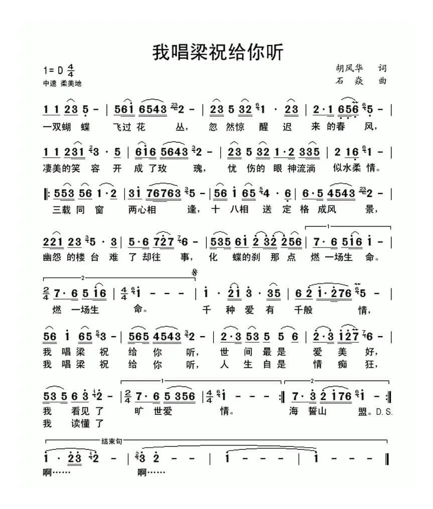 我唱梁祝给你听