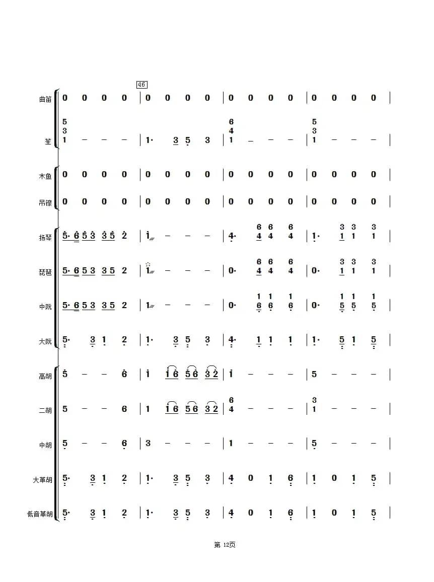 彩云追月（民乐合奏总谱）