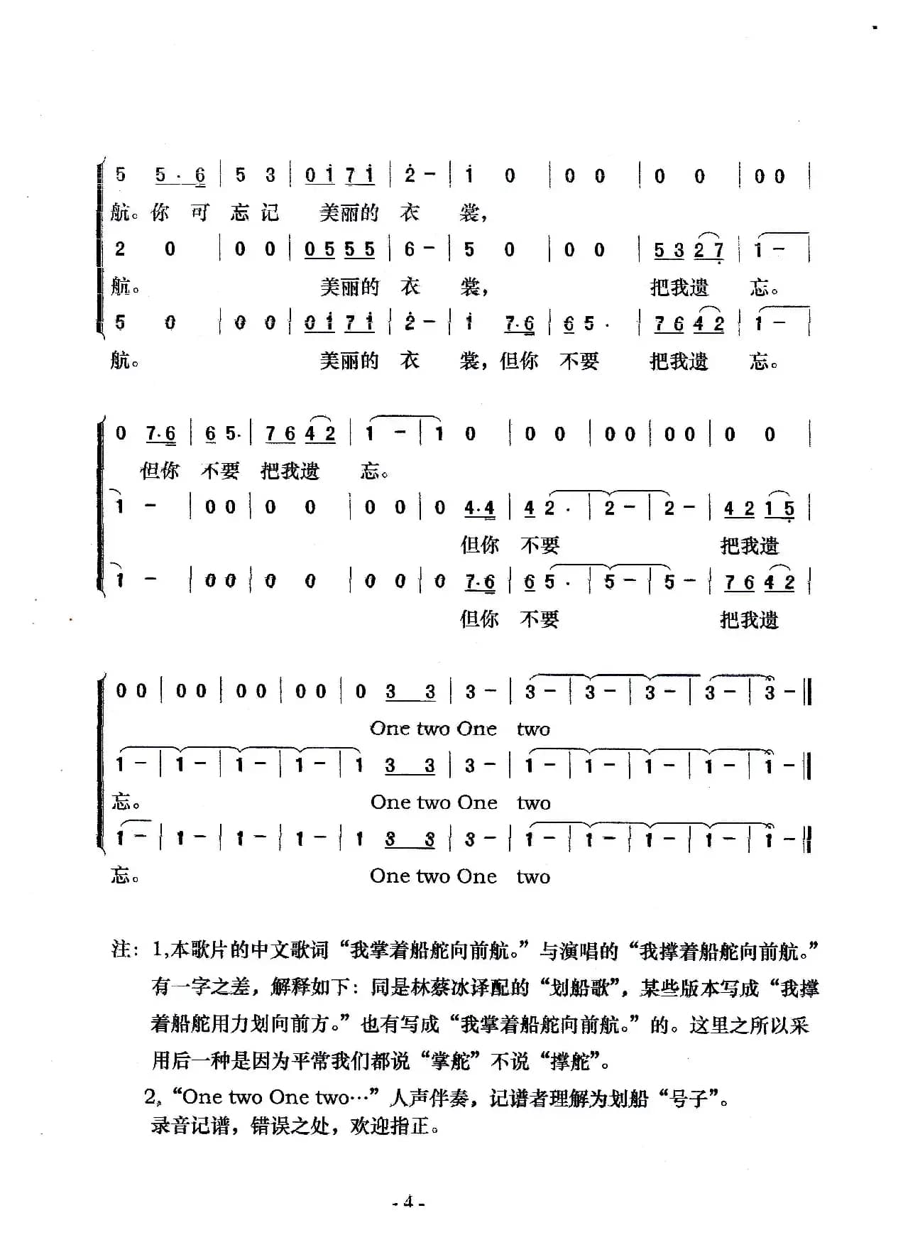 划船歌（梦之旅版）（印度尼西亚民歌）