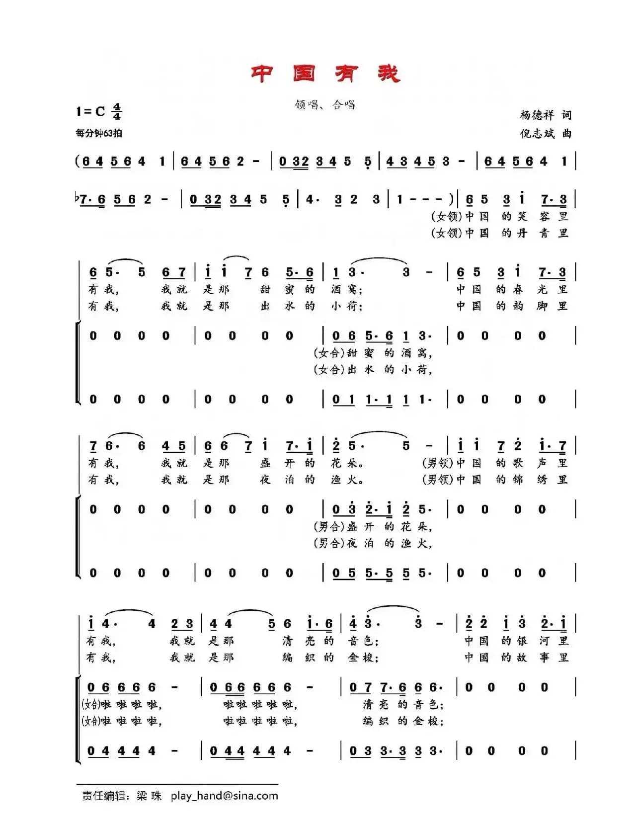 中国有我（杨德祥词 倪志斌曲）