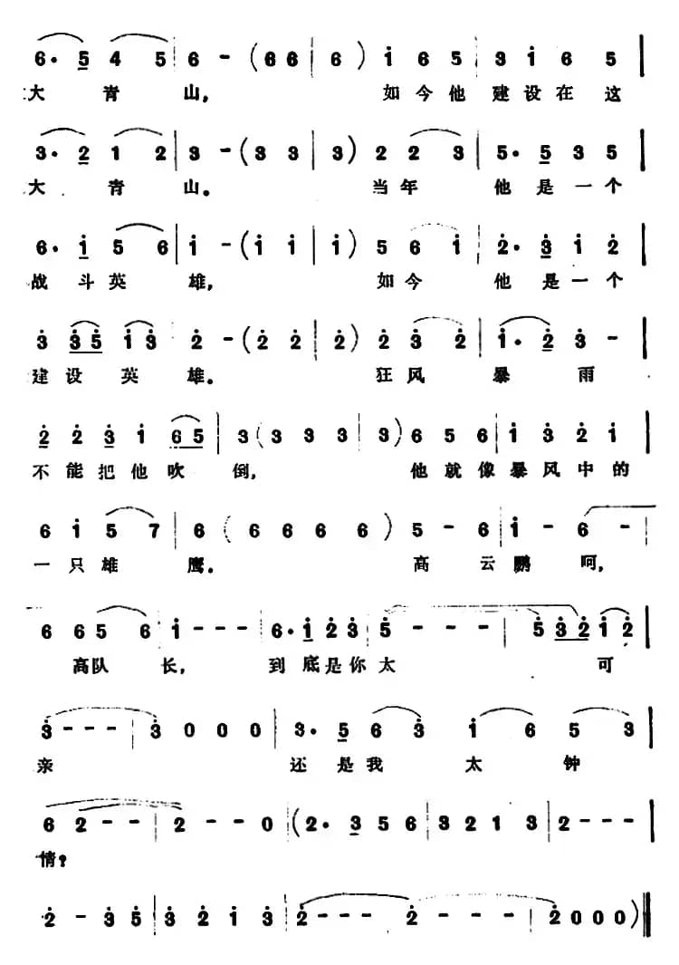 为什么我的心这样激动（歌剧《大青山凯歌》选曲 ）