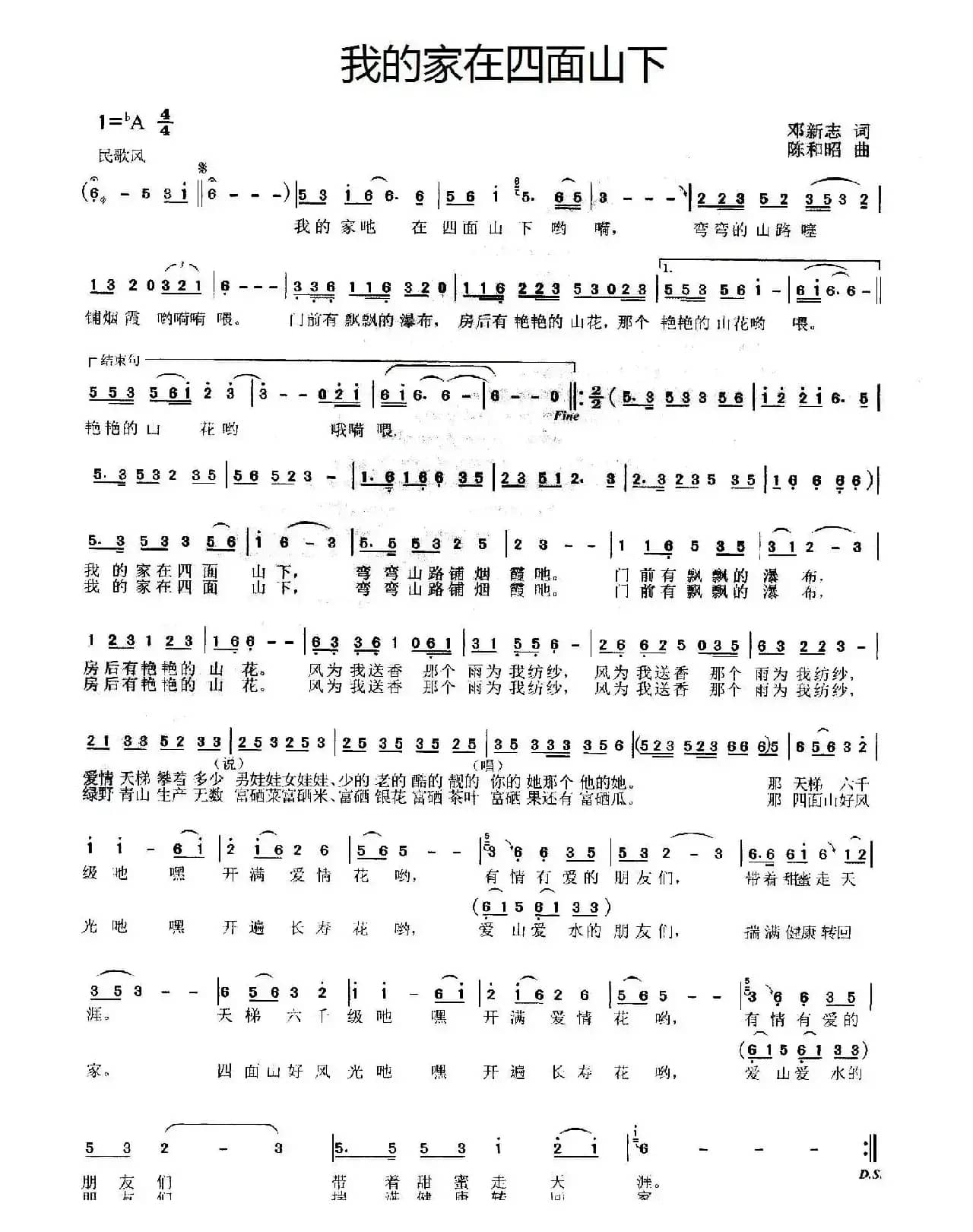 我的家在四面山下