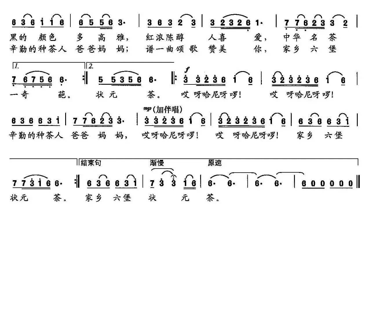 啊！家乡六堡状元茶