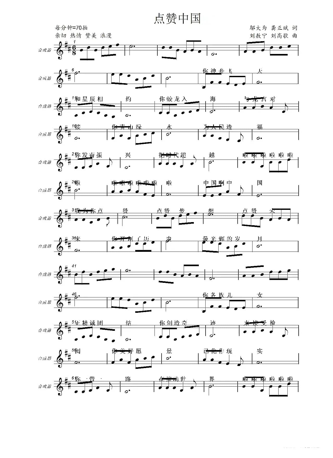 点赞中国（邬大为 龚正斌词 刘敖宁 刘高歌曲）