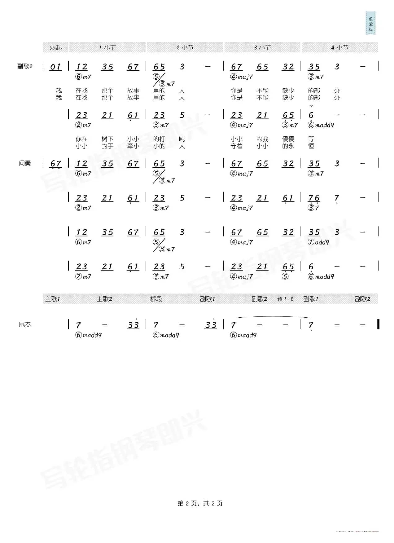 小小（简和谱）