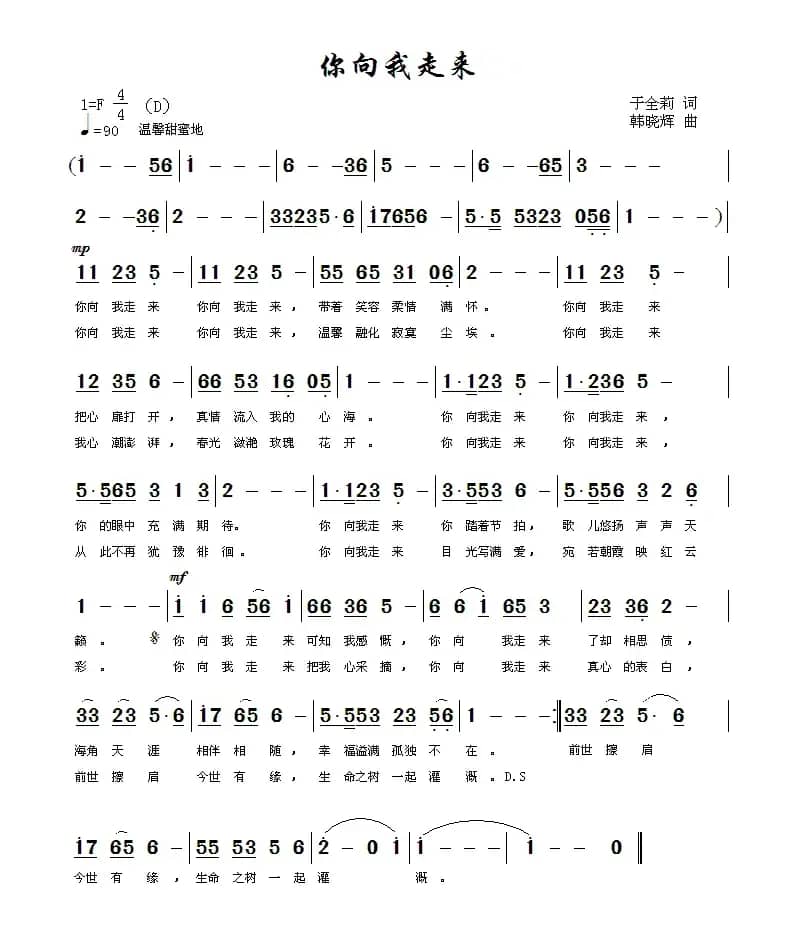 你向我走来（于全莉词 韩晓辉曲）