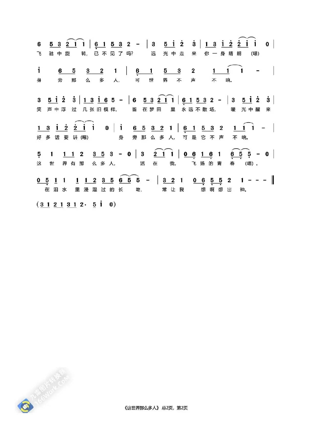 这世界那么多人（莫文蔚）