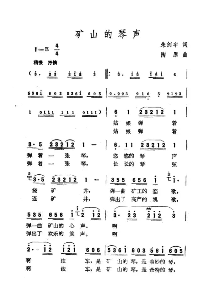 矿山的琴声