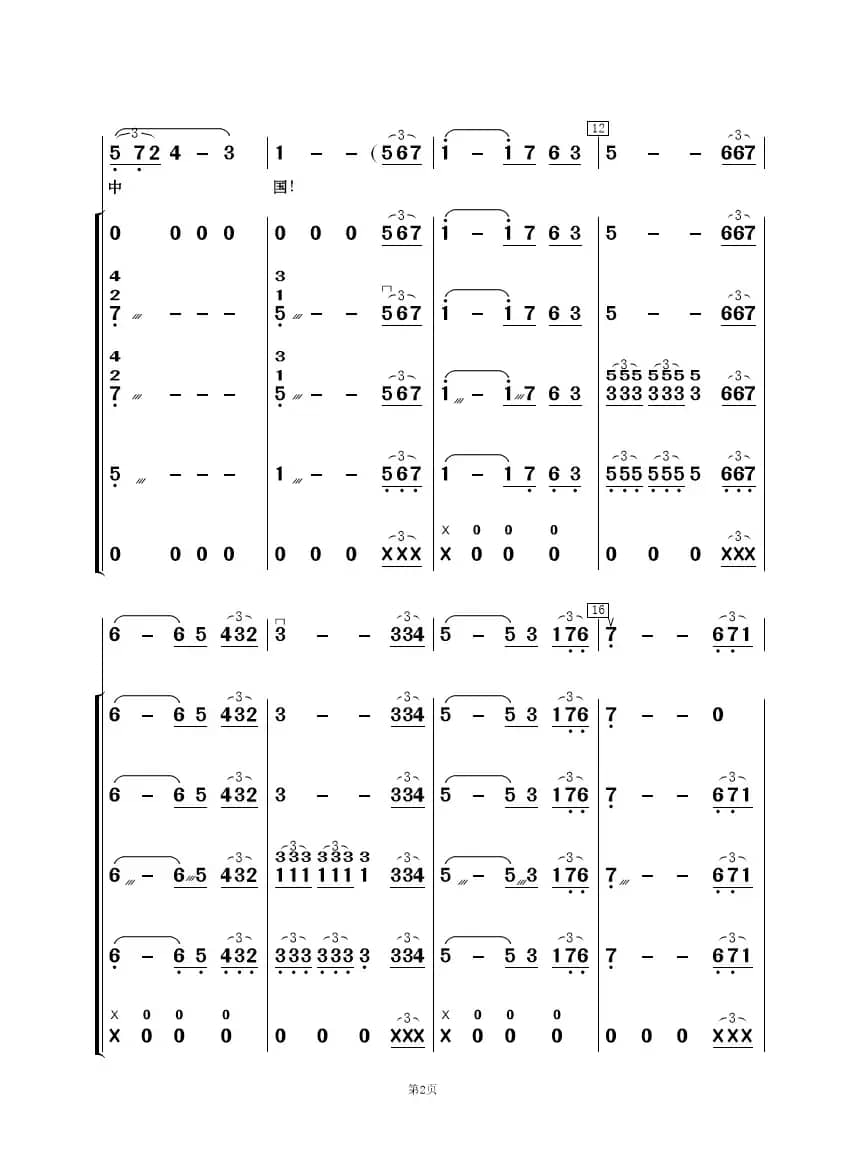我爱你中国（歌唱与乐队）