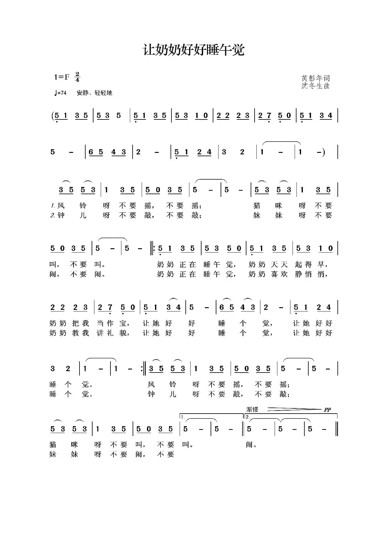 让奶奶好好睡午觉