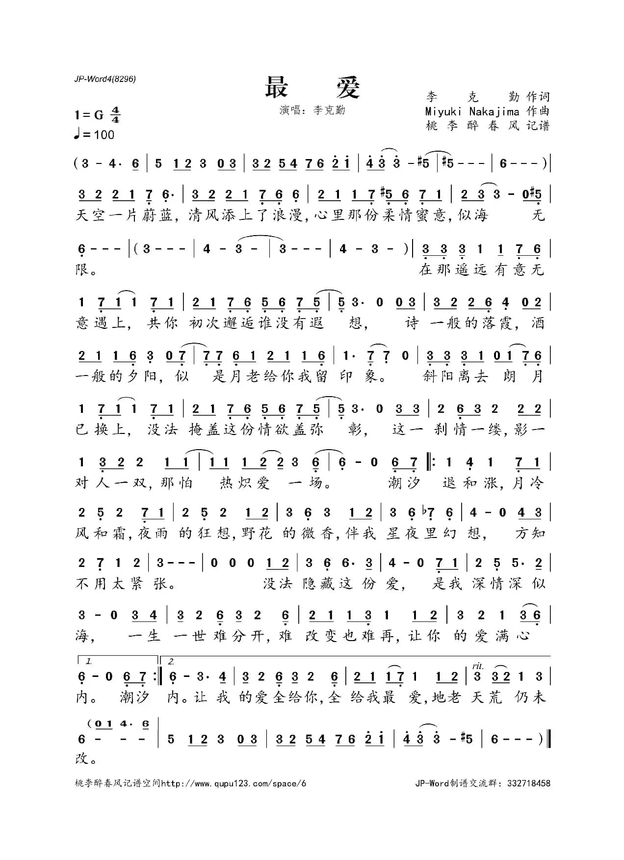 最爱（李克勤词 Miyuki Nakajima曲）