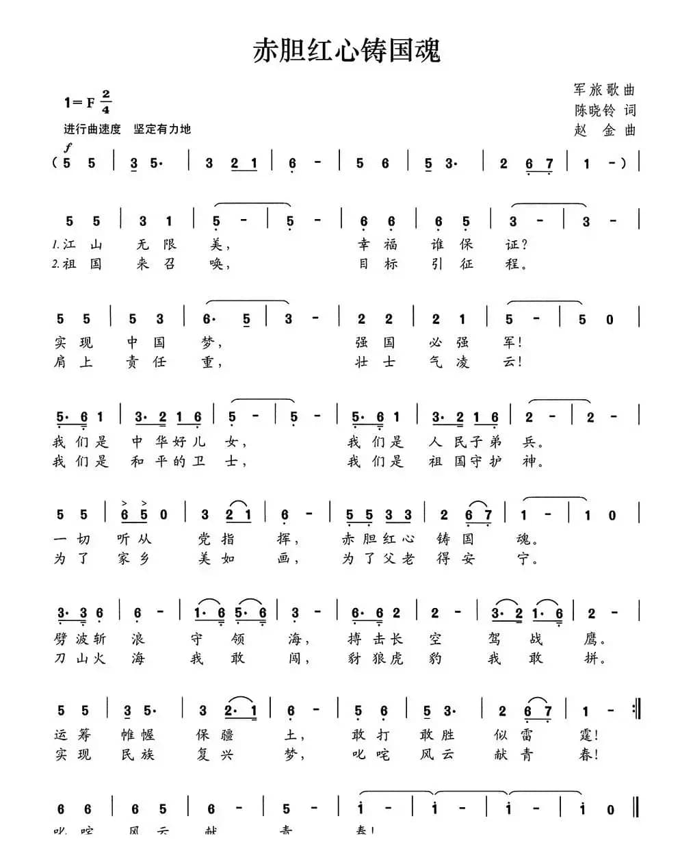 赤胆红心铸国魂