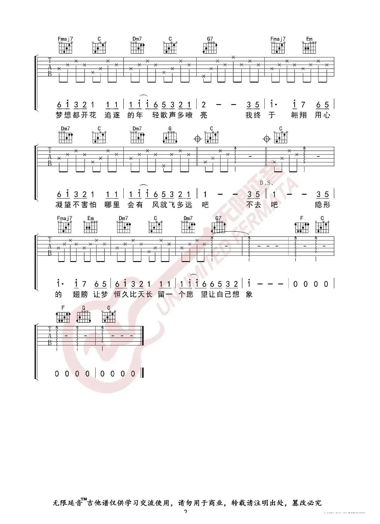 张韶涵 隐形的翅膀 吉他谱（无限延音编配）