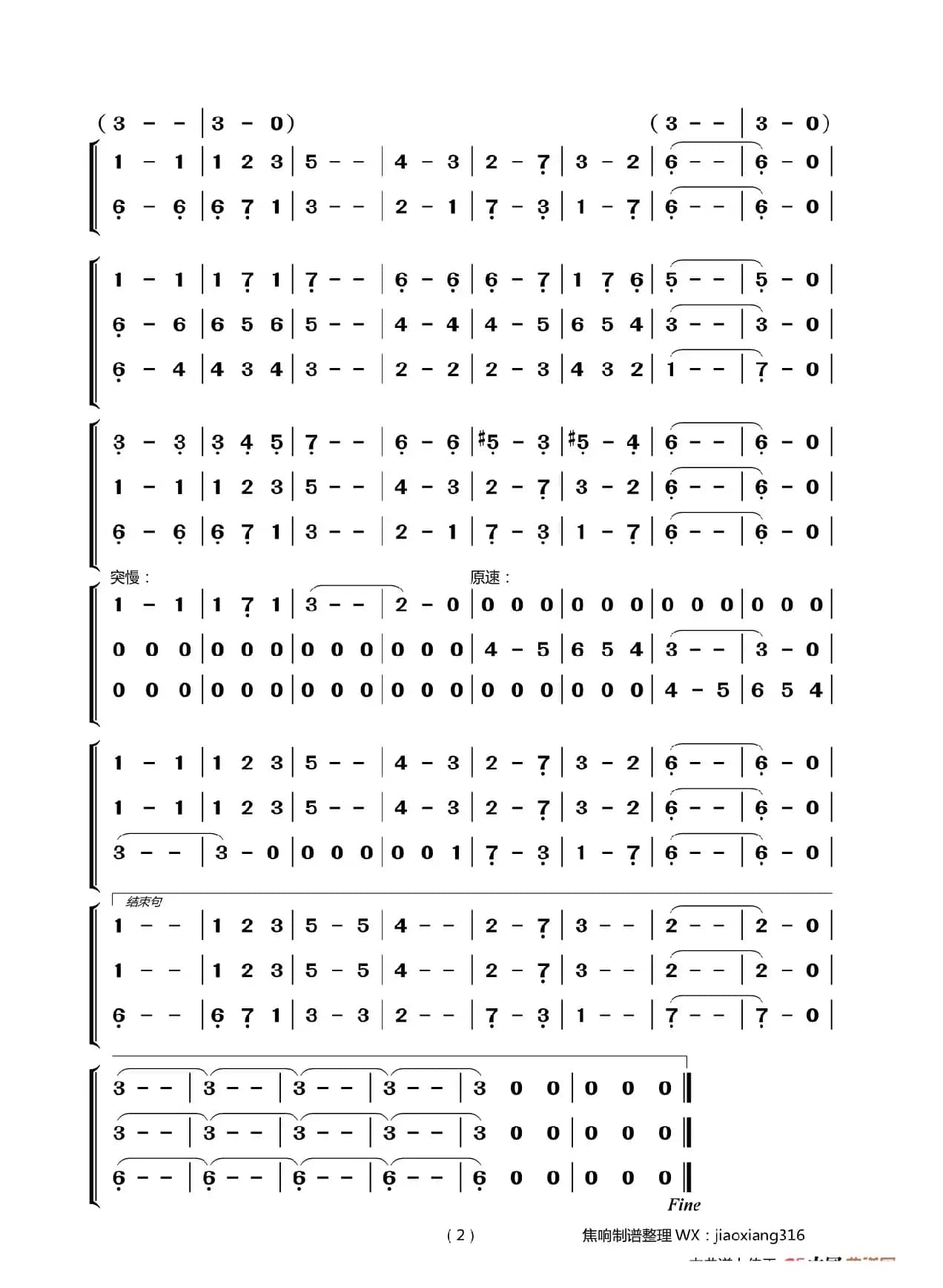 山楂树 （器乐合奏）