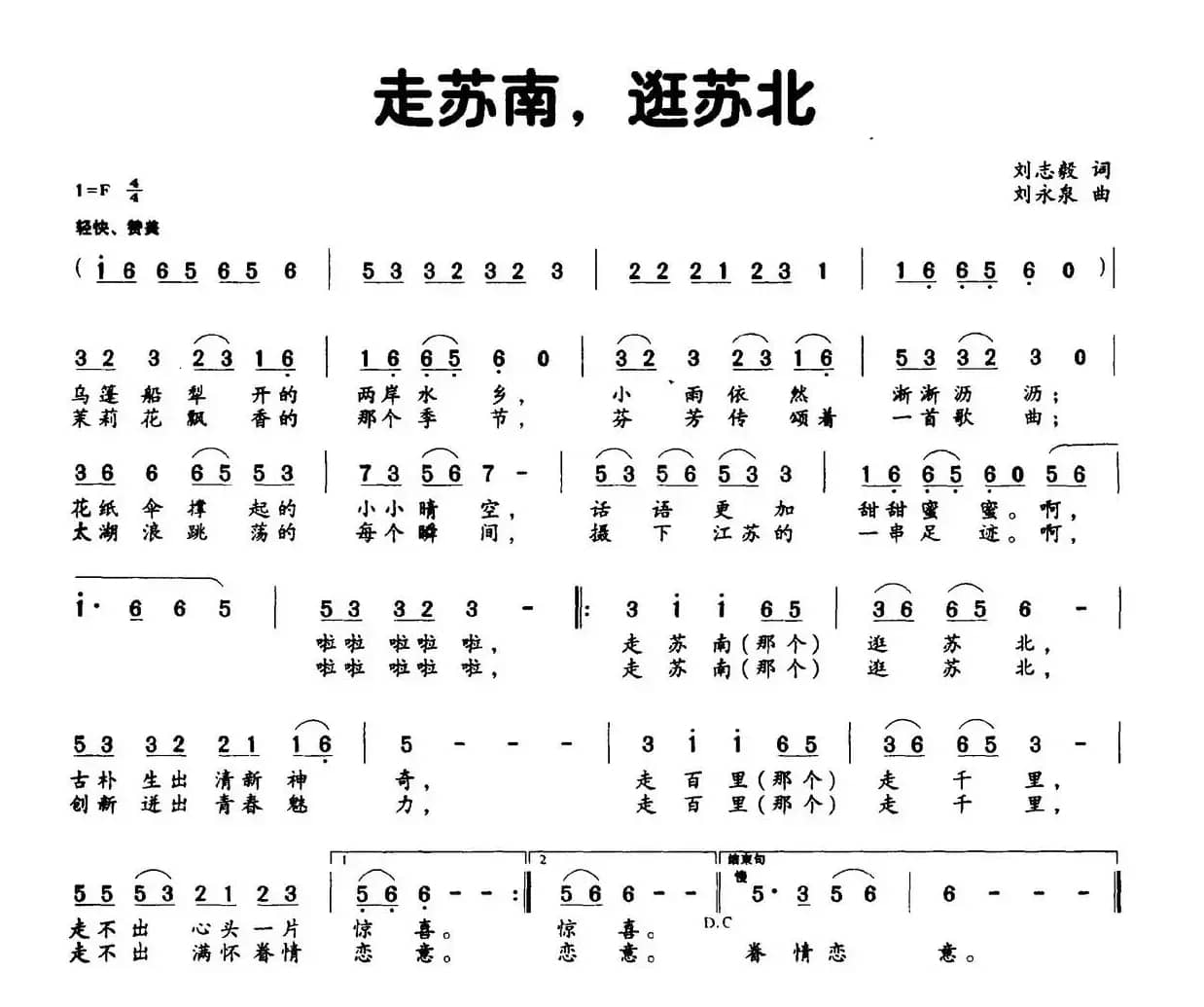 走苏南，逛苏北