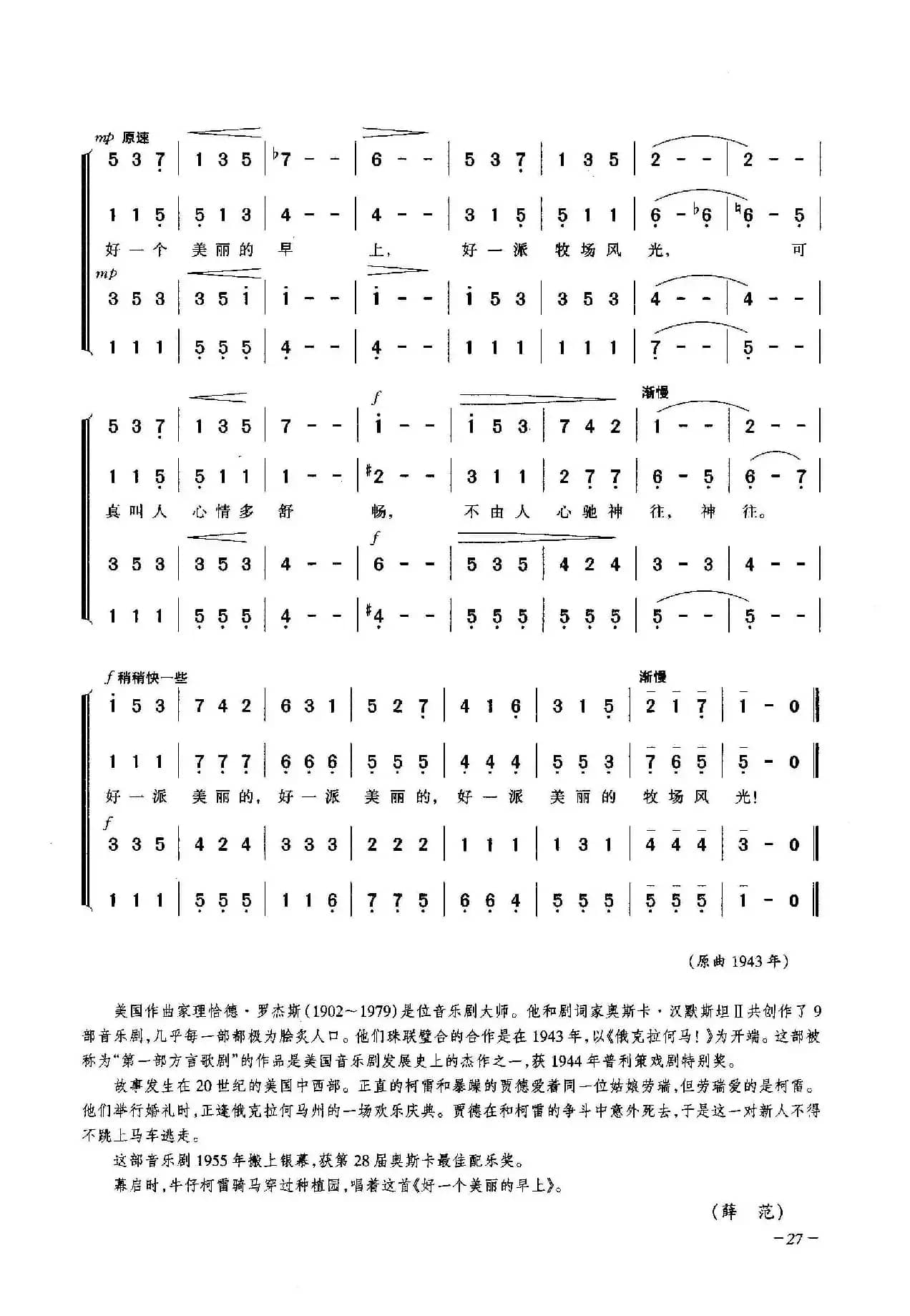 好一个美丽的早上（合唱）