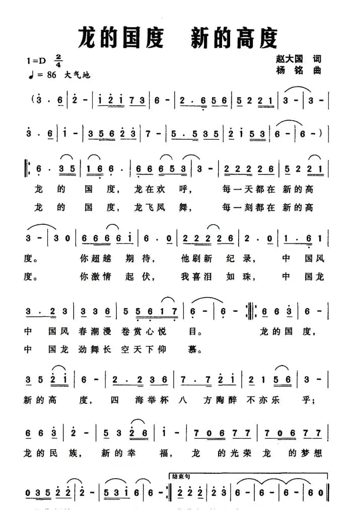 龙的国度 新的高度