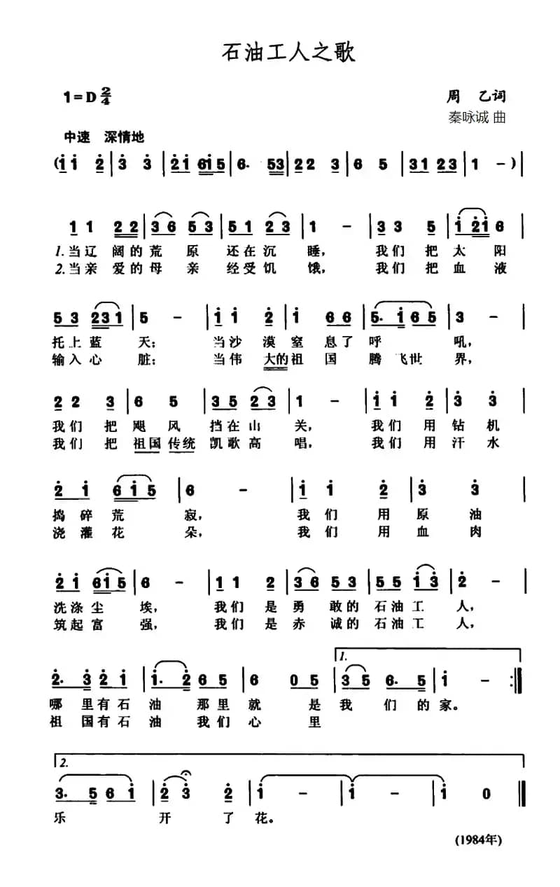 石油工人之歌(周乙词 秦咏诚曲)