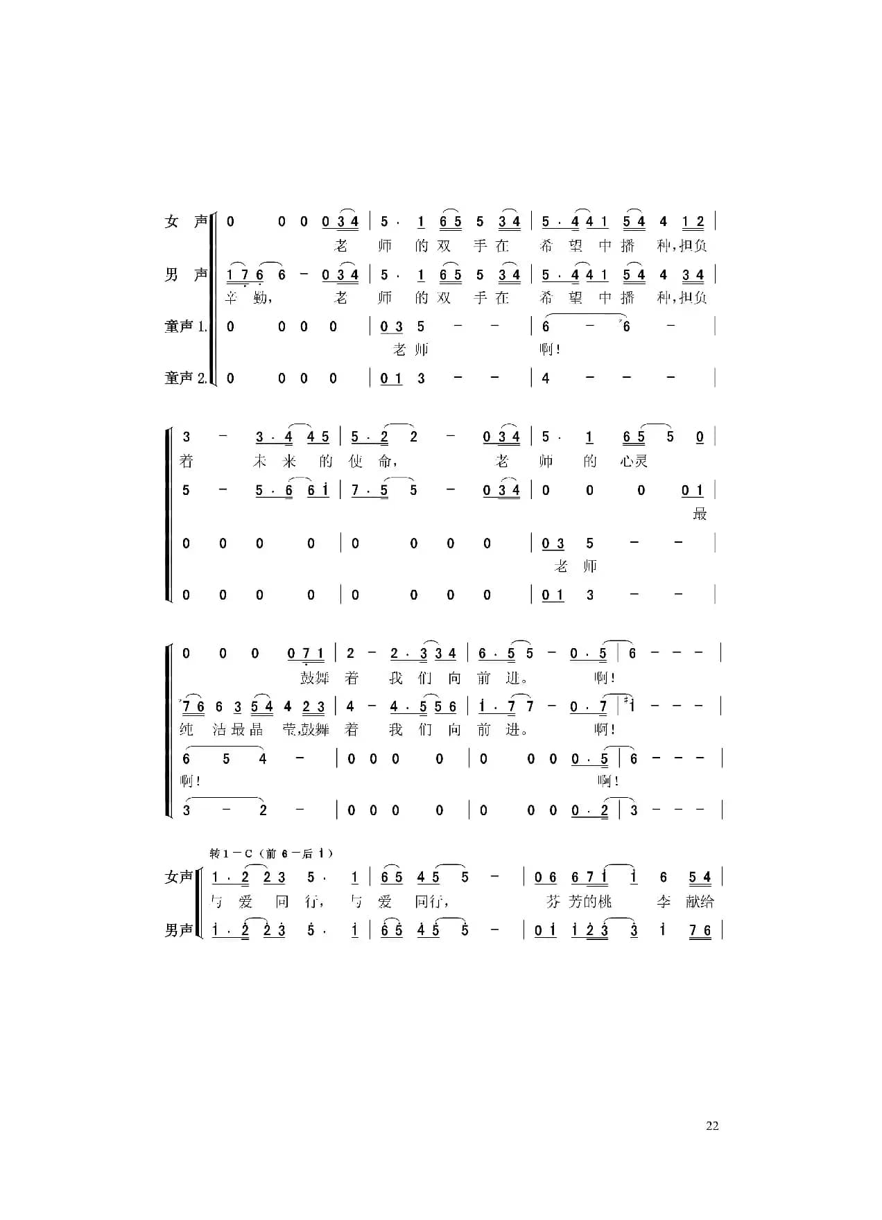 与爱同行（史勤词 黄正方曲）