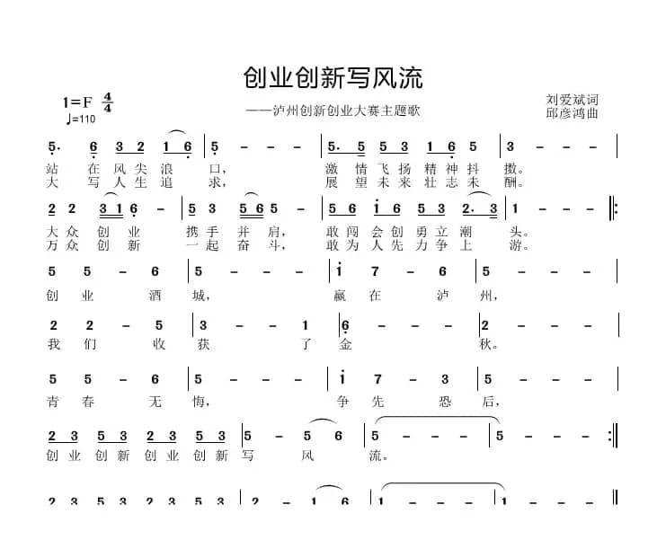 创业创新写风流