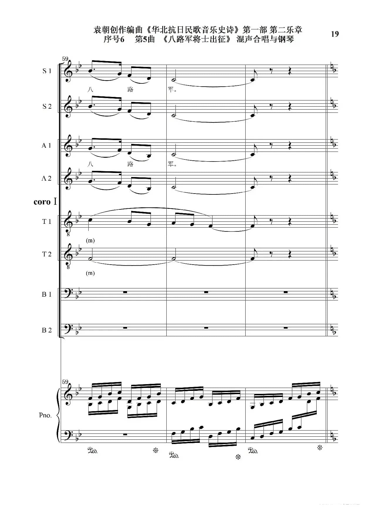 序号6第5曲《八路军将士出征》Ⅰ合唱团与钢琴