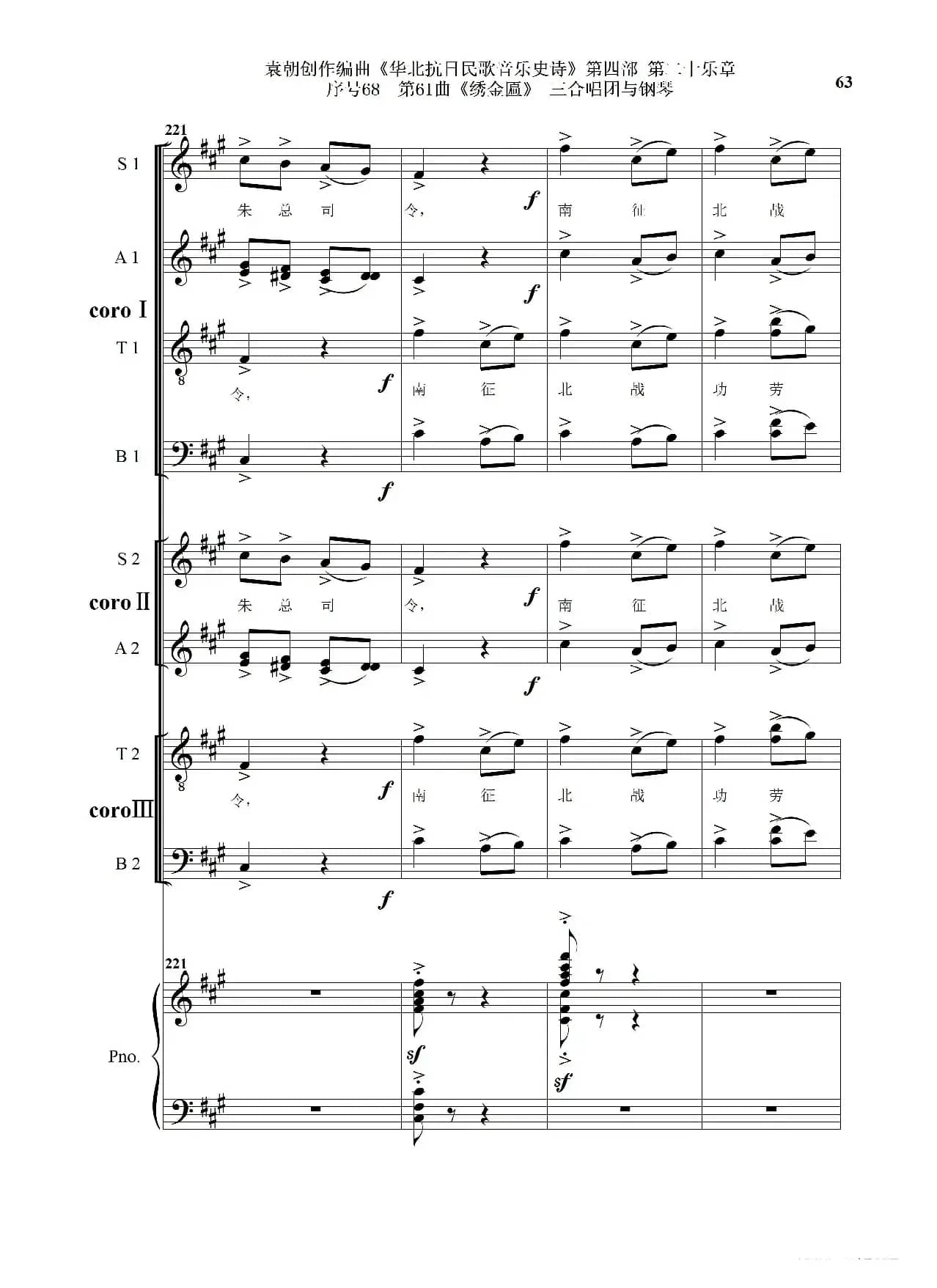 序号68第61曲《绣金匾》三合唱团与钢琴