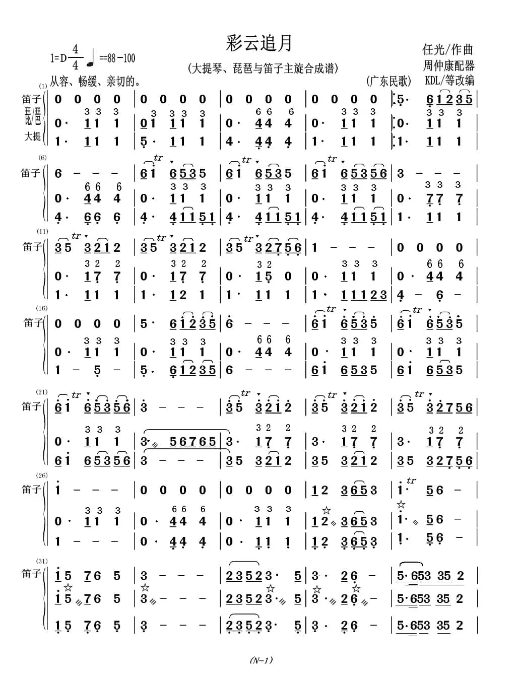 彩云追月（大提琴、琵琶与笛子主旋合成谱）