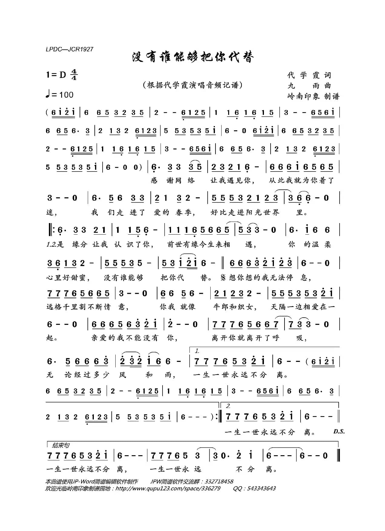 没有谁能够把你代替