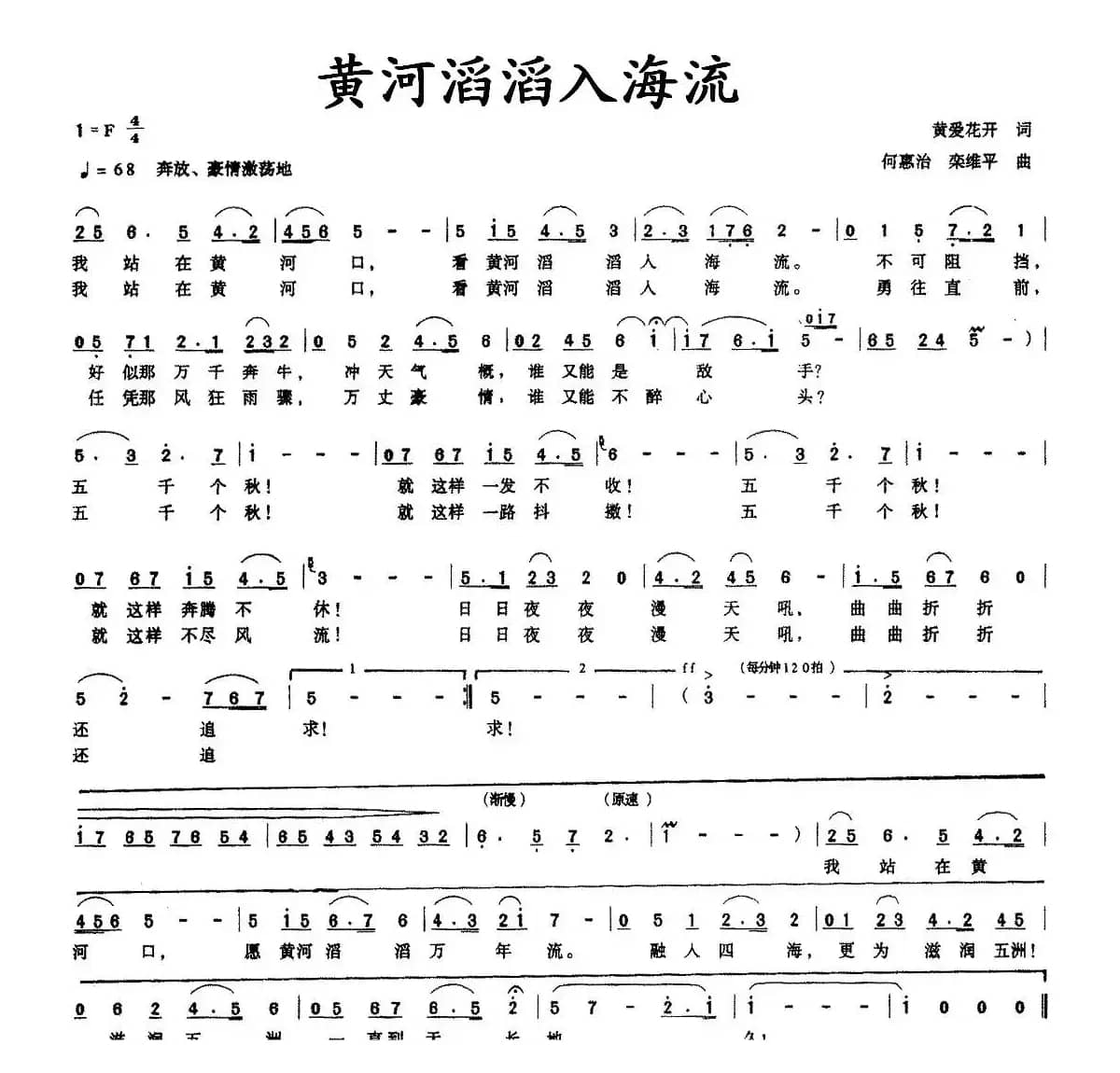 黄河滔滔入海流