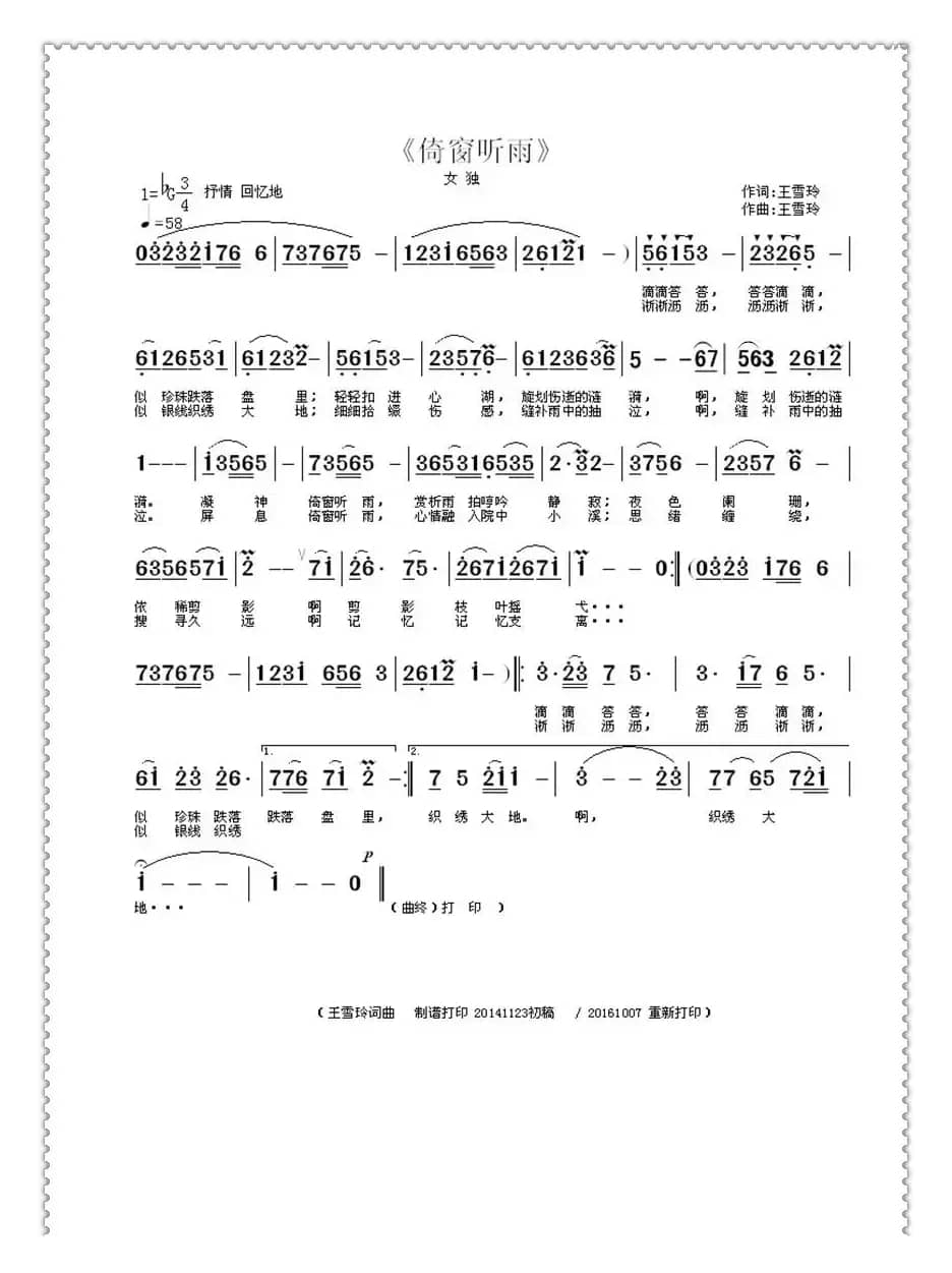 倚窗听雨（王雪玲词曲）