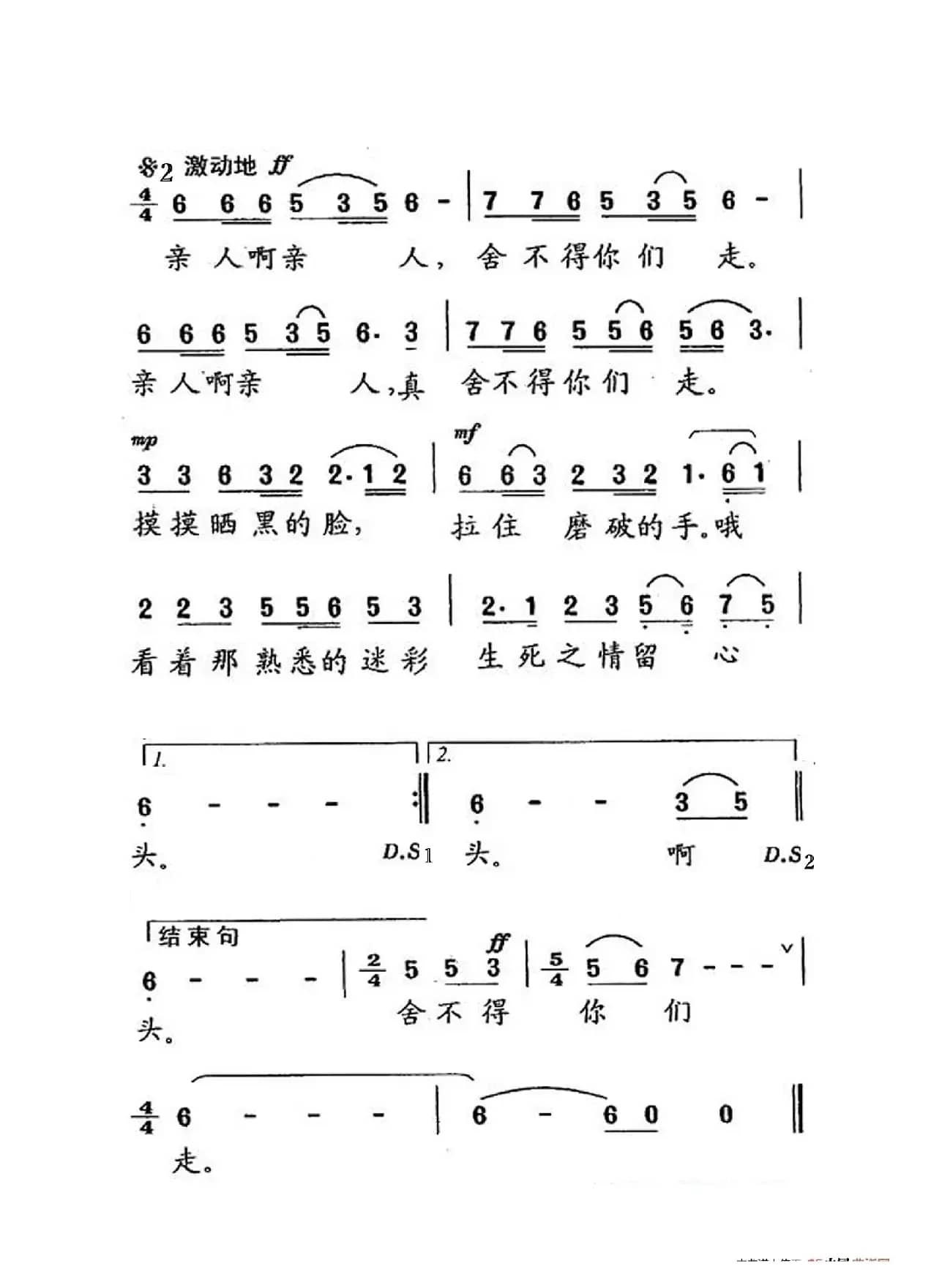 舍不得你们走（大字老人适用）