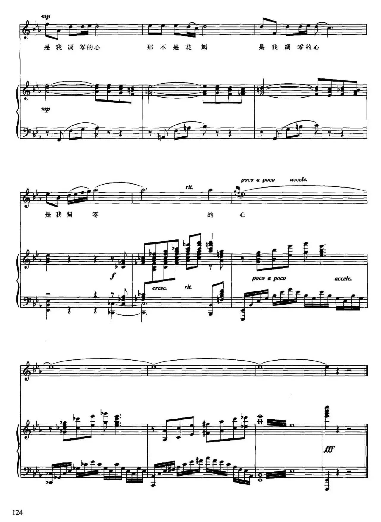 一棵开花的树（正谱）