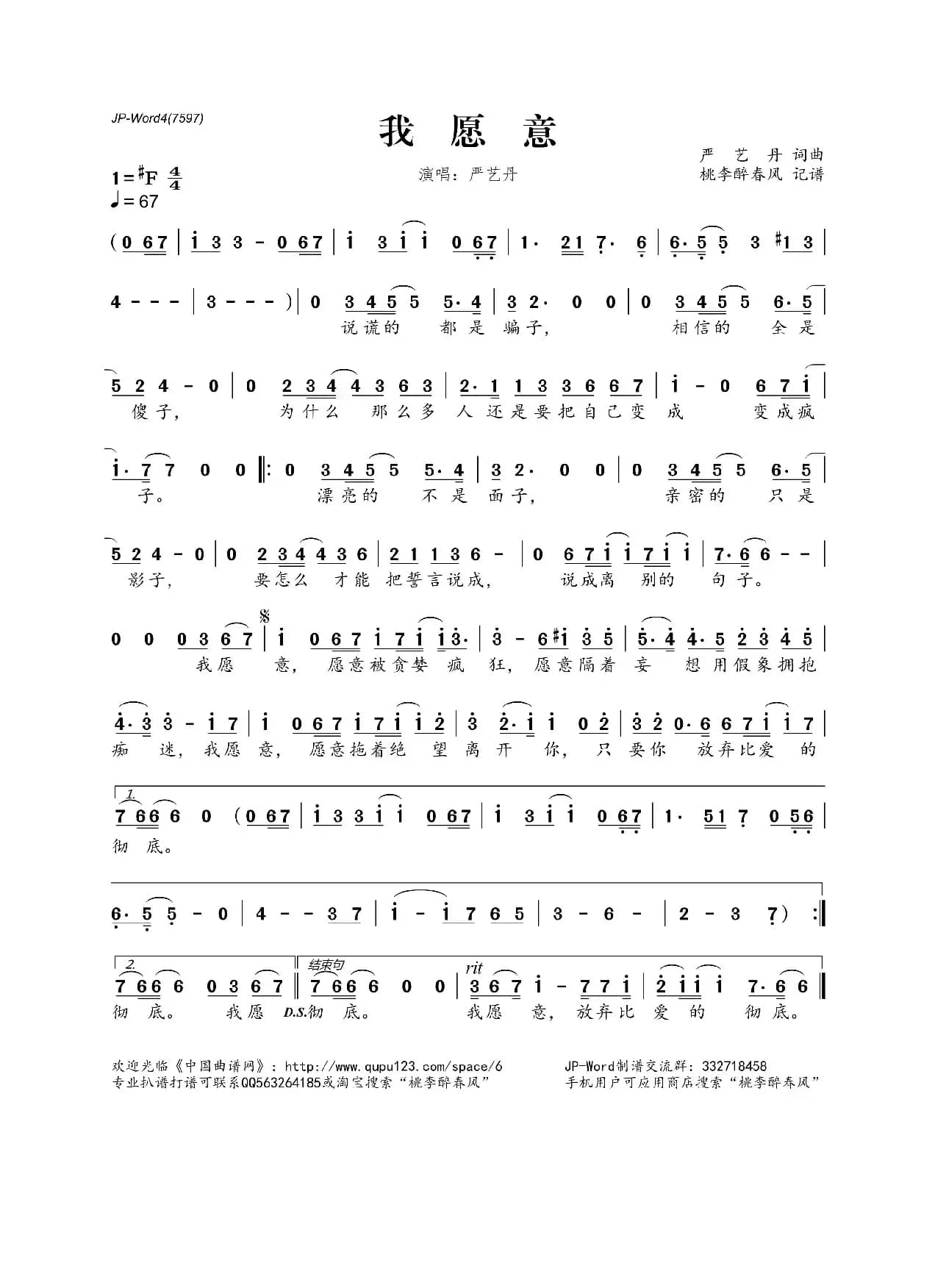 我愿意（严艺丹 词曲）