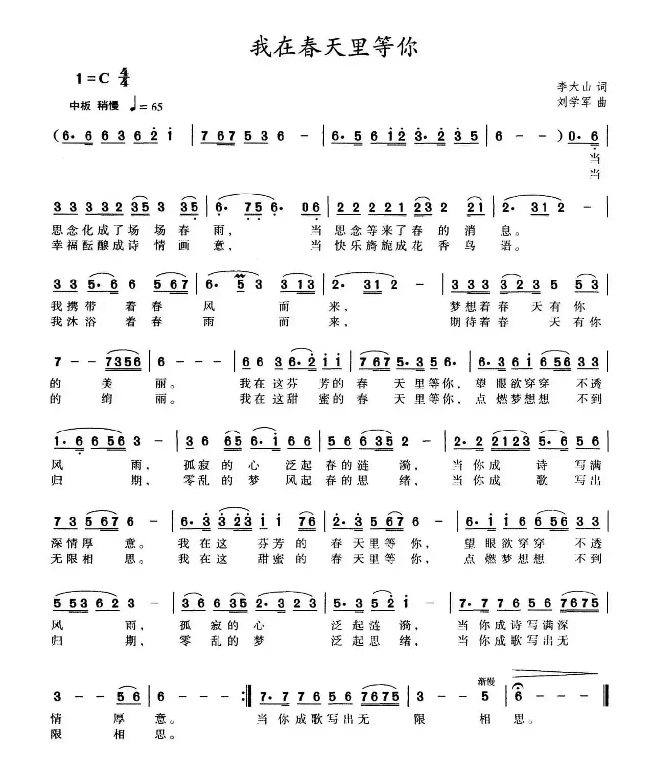 我在春天里等你