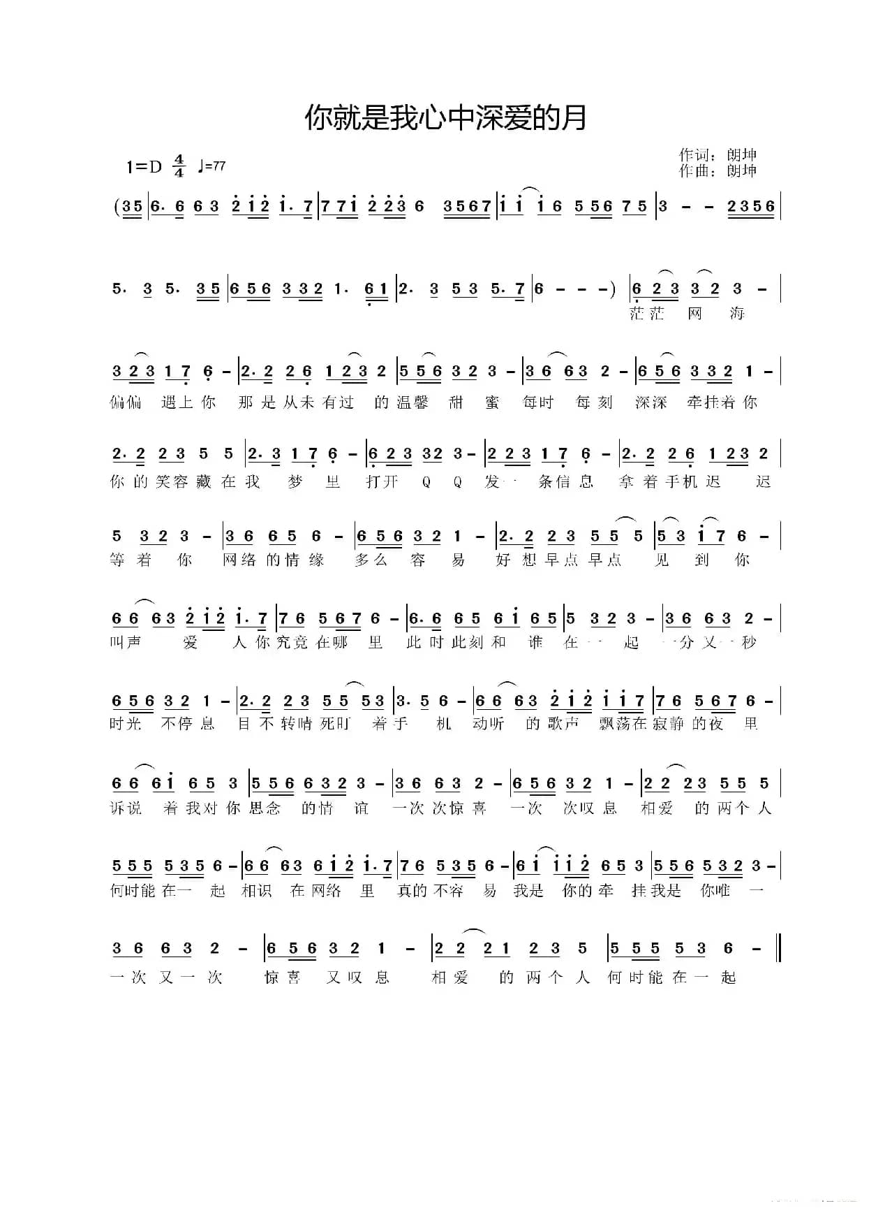 你是我心中最美丽的扉（朗坤原名（高永胜））