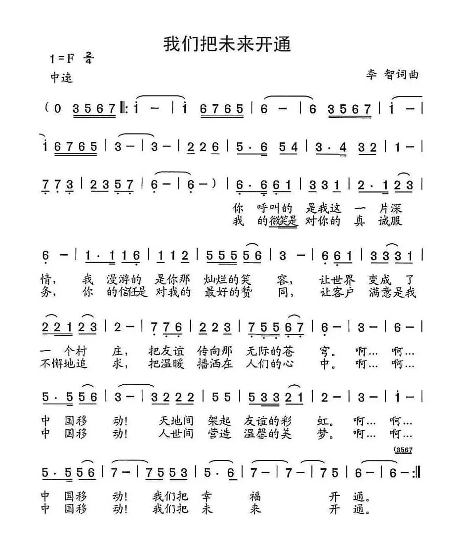 我们把未来开通