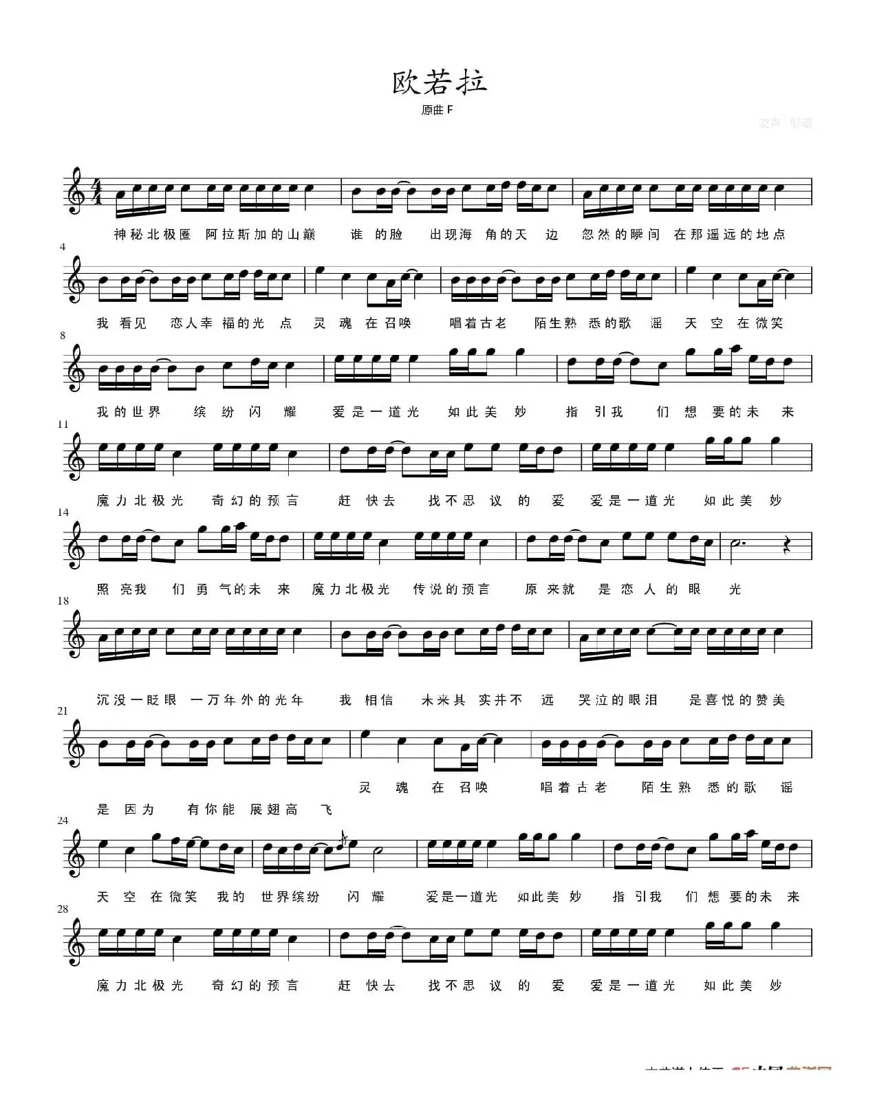 欧若拉（五线谱）