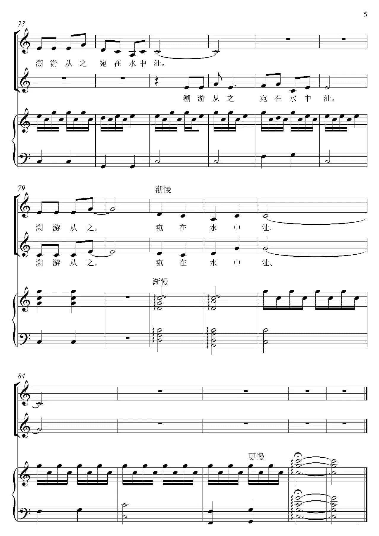 蒹葭（钢琴伴奏）（程迎接 编配）