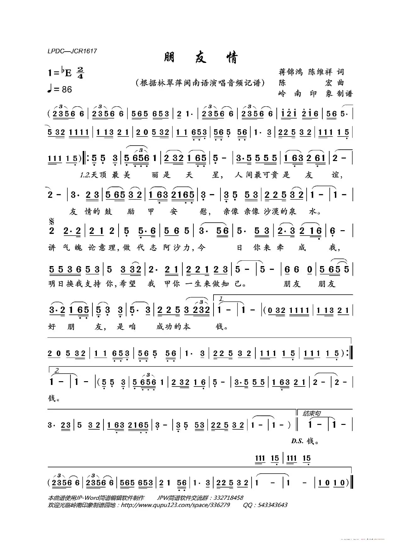 朋友情（闽南语版）