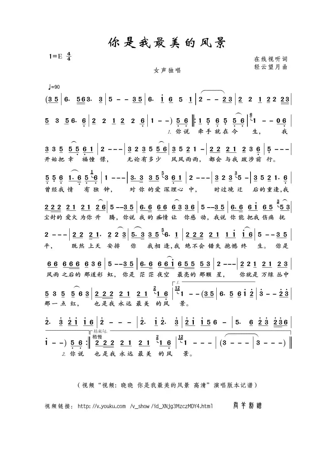 你是我最美的风景（在线视听词 轻云望月曲）