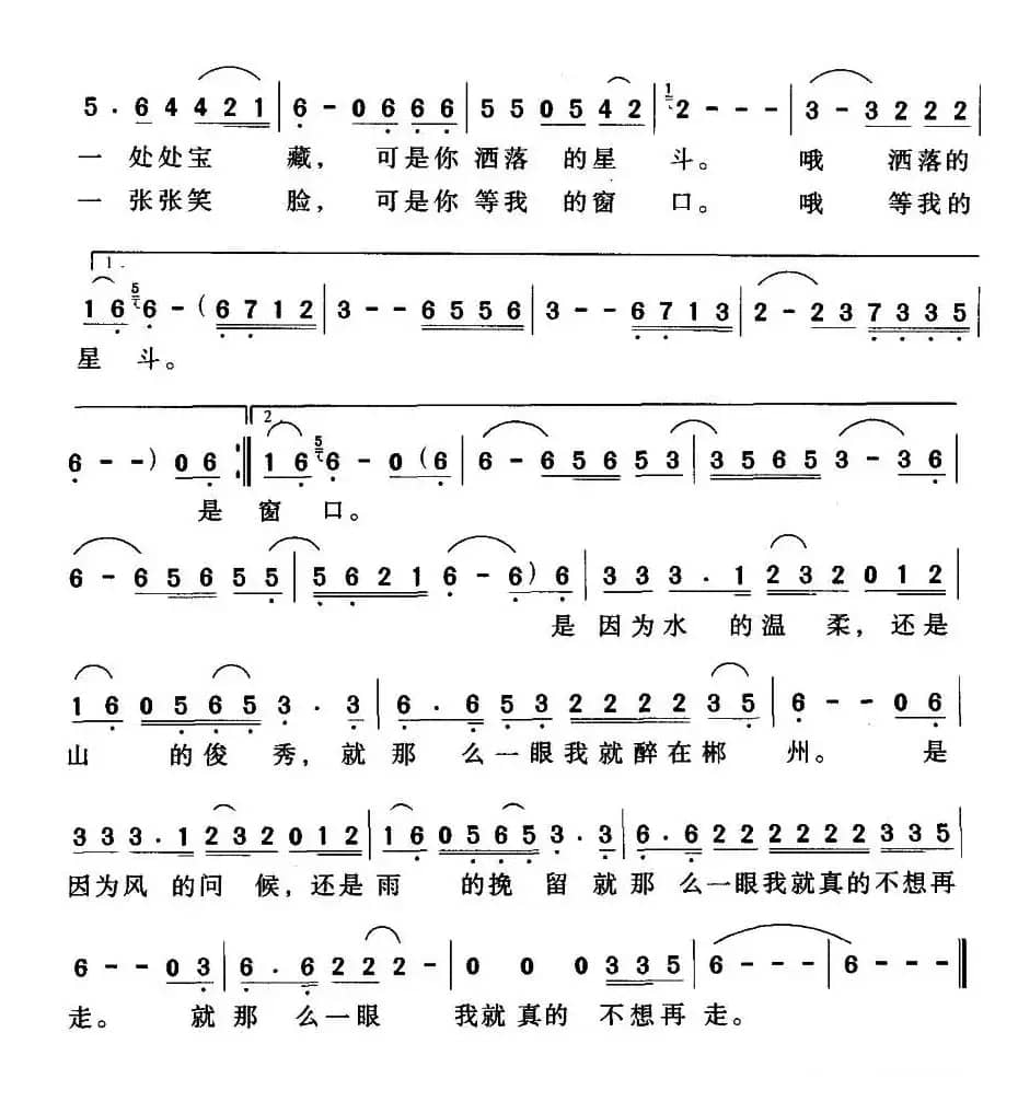 就那么一眼(杨伟词 曾宪杰曲)